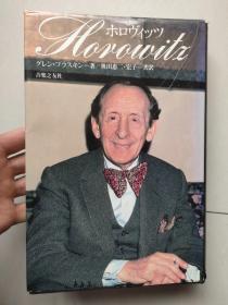 HOROWITZ- A BIOGRAPHY OF VLADIMIR HOROWITZ  [日文原版 精装16开+书衣】