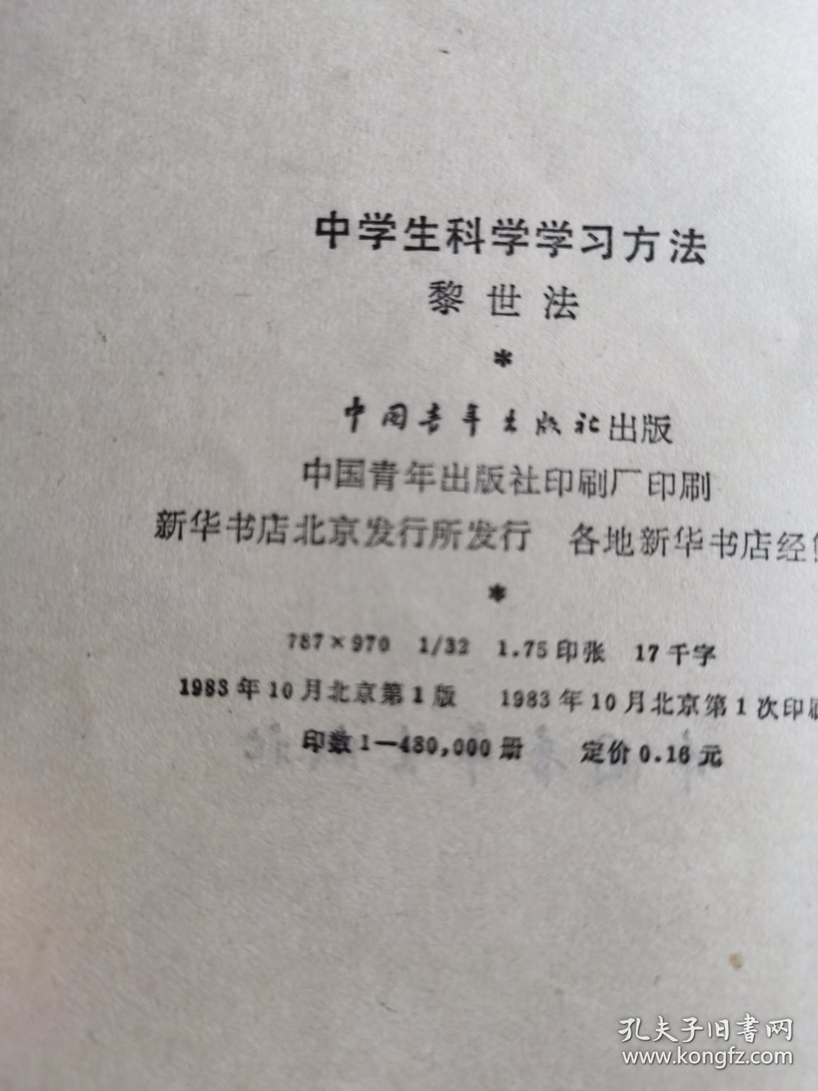 中学生科学学习方法