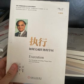 执行：如何完成任务的学问