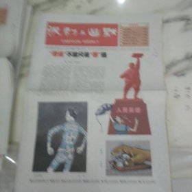 讽刺与幽默2006年8月25日八开16版，所谓恶搞是这样一种表达形式通常瞄准具有一定影响的人物事件作品以文字或图像为手段，通过剪辑重组形成新的作品，表达自己与众不同的思想情感。梦会成为预言。恶习难改。