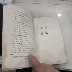 曹锡珍遗著：中医按摩疗法 人民体育出版社1984年一版2印