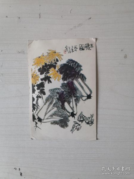 李苦禅国画小品【明信片】