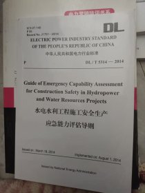 DL/T5314—2014水电水利工程施工安全生产应急能力评估导则（英文版）