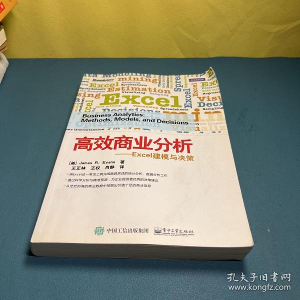 高效商业分析——Excel建模与决策