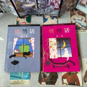 悄悄话：第一集+第二集