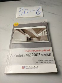 Classroom in a Book Autodesk VIZ 2005 标准教程（没有光盘）