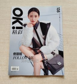 OK 精彩 封面人物：佟丽娅