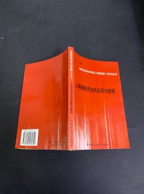 人壽保險資金的運(yùn)用與管理