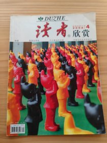 读者欣赏期刊2006年4月