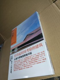 NA建筑家系列1：内藤广 未拆封
