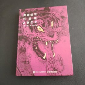 金政基典藏速写作品集 2022
