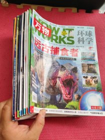 环球科学·万物 2023年 第1. 2. 3. 4. 5. 6. 7. 8. 9. 10. 11. 12.期 1-12期全