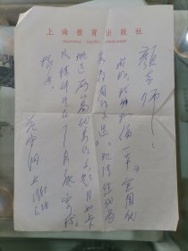 语文教育家 范守纲 2985年圆珠笔信札16开1页