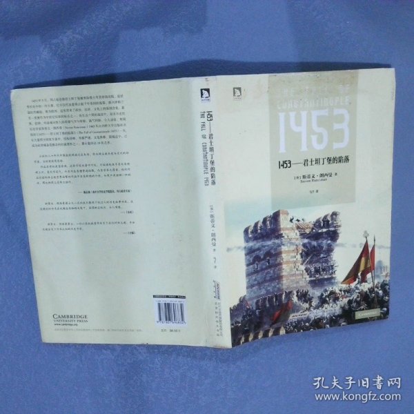 1453——君士坦丁堡的陷落