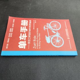 单车手册：放在口袋里的单车实用指南