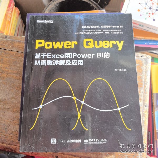 PowerQuery：基于Excel和PowerBI的M函数详解及应用