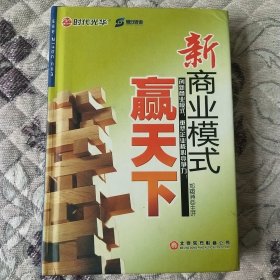 新商业模式赢天下(6DVD)