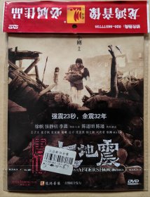 电影《唐山大地震》 主演：徐帆 张静初 李晨 陈道明 陈瑾 王子文 张子枫 张家骏陆毅 吕中 张国强 杨立新 刘莉莉 咏梅 （DVD 1片装）