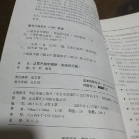 从零开始学理财（实战技巧版）