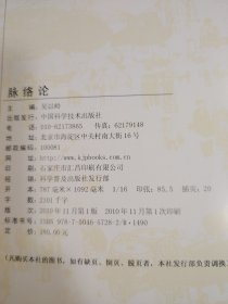 脉络论