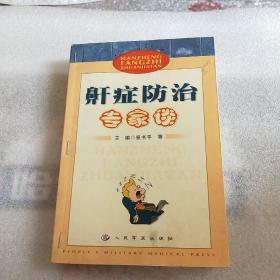 鼾症防治专家谈