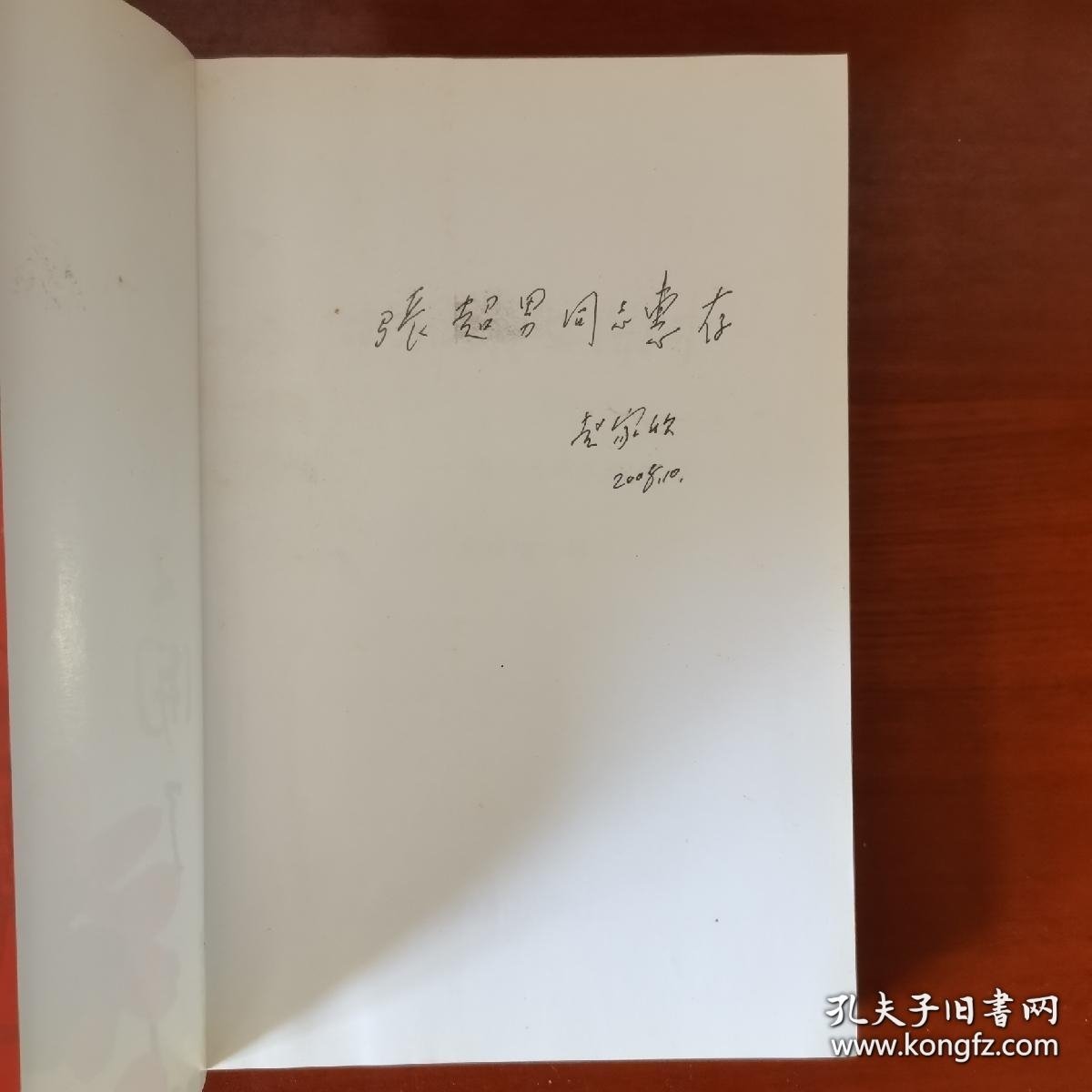 木棉花又开了:谢怀丹散文选（赵家欣签名本）