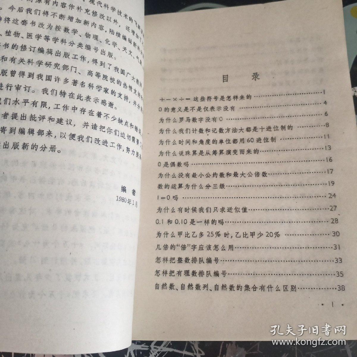 十万个为什么数学第一册