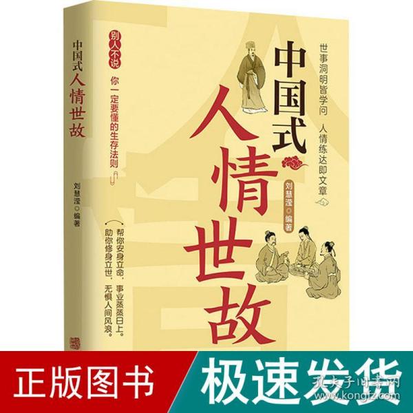 全3册中国式人情世故中国式场面话中国式礼仪中国式为人处事社交酒桌礼仪沟通智慧关系情商表达说话技巧应酬交往畅销书籍学会表达懂得沟通SF