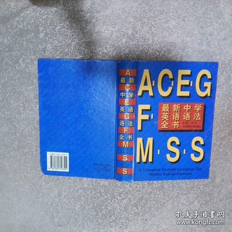 最新中学英语语法全书