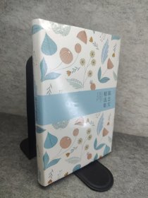 陈忠实精选集 新书有塑封