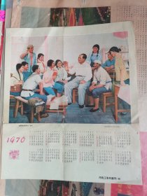 6开1976年历画希望寄托在你们身上