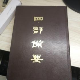 四部备要77（东坡七集）