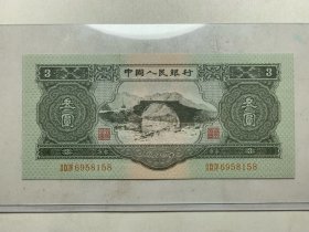 1953年二版币绿三元，编号6958158，品相完好，原票无修补。正面是井冈山图案，背面是国徽和花纹。收藏级别，适合收藏投资，支持验货。