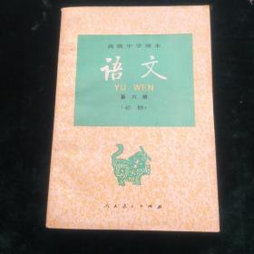 语文（第六册）