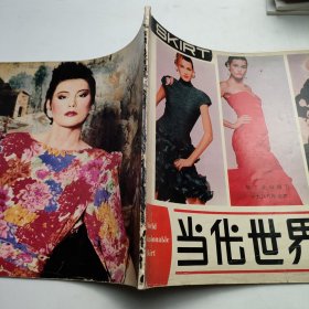 当代世界裙装