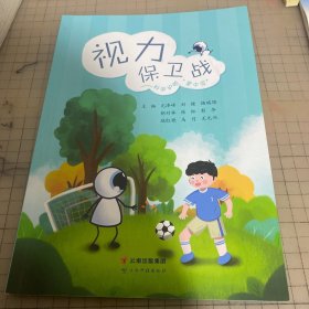视力保卫战