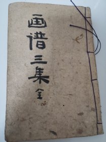 园蔬瓜果画册，上海东江书局石印，完整不缺页。