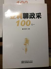 政府采购实务必懂的1000个问题 采购文件编制指南 亚利聊政采100之一  亚利聊政采100之二 亚利聊政采之三