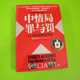 中情局罪与罚：Legacy of Ashes:The History of the CIA (Hardcover)