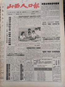 山西人口报1993年12月16日