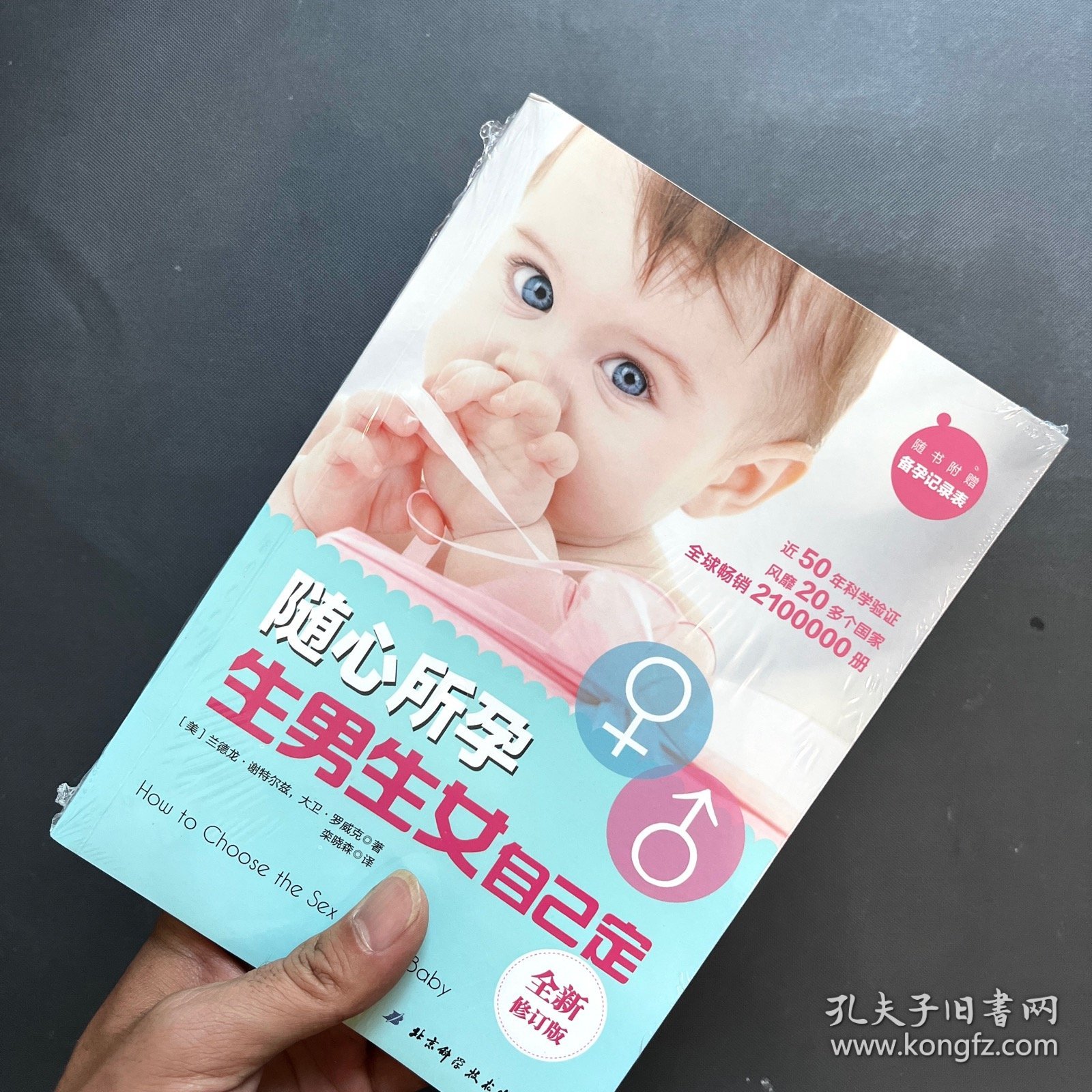 随心所孕，正版塑封，实拍如图发货，内页干净