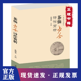 茶仙盧仝研究(共2冊) 9787215102064