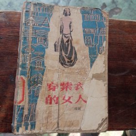 穿紫衣的女人