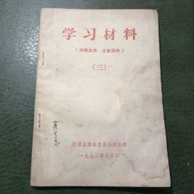 学习材料