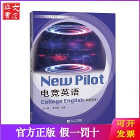 电竞英语（职业模块） 王一青