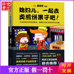 媳妇儿一起去卖煎饼果子吧