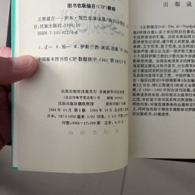 正教箴言:伊本·努巴泰演说集