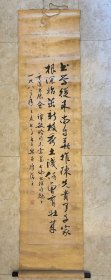 廖蕴玉书法，尺寸130X33cm，原装原裱，保真便宜出