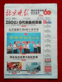 《北京晚报》2009—9—1，孙红雷 乐基儿 黎明 时传祥 张笑天 麦当娜