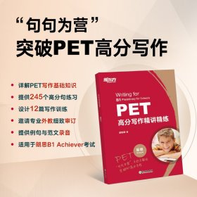 新东方 PET高分写作精讲精练 适用2024考试对应朗思B1青少版